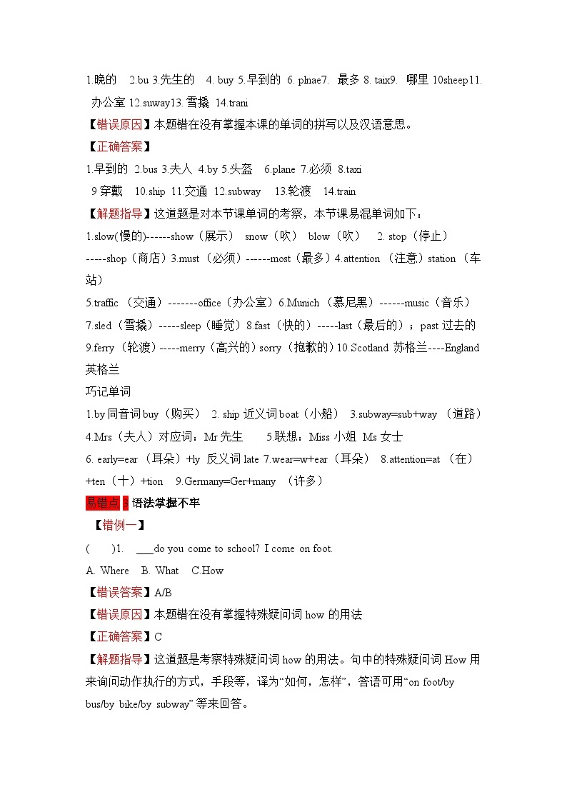 六年级上册英语讲义-Unit 2 Ways to go to school03