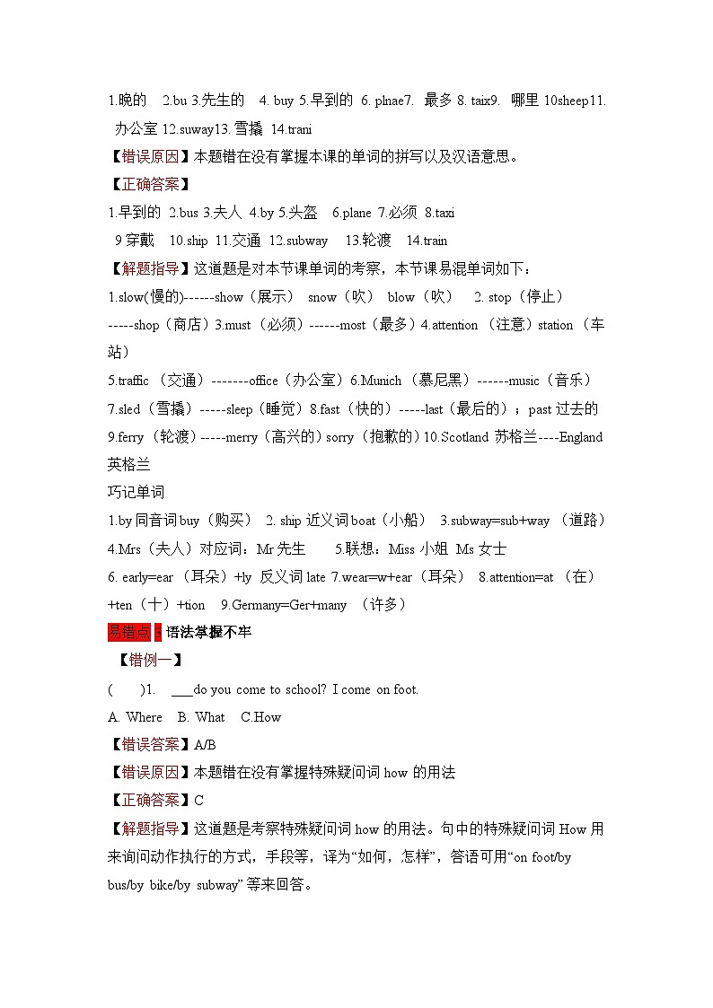 六年级上册英语讲义-Unit 2 Ways to go to school03
