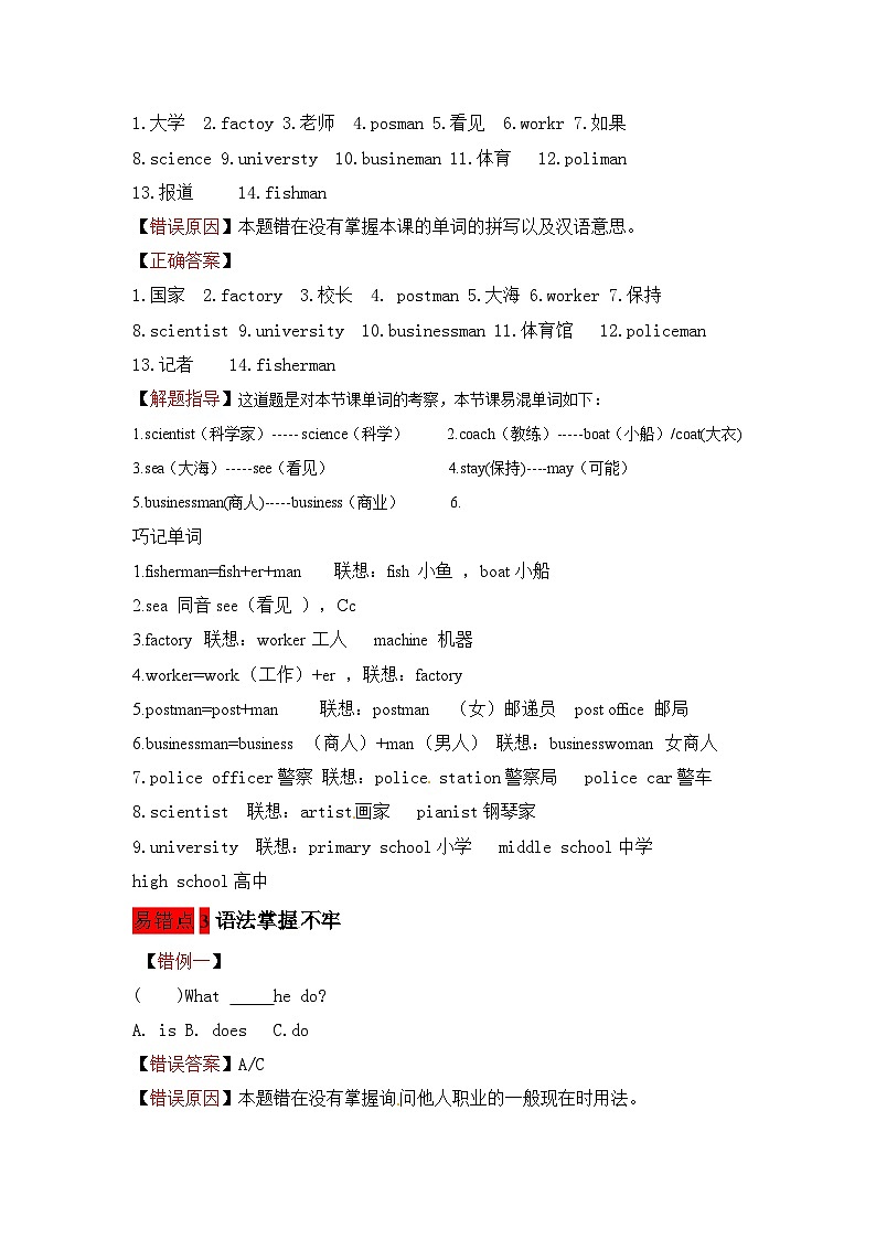 六年级上册英语讲义-Unit 5 What does he do02