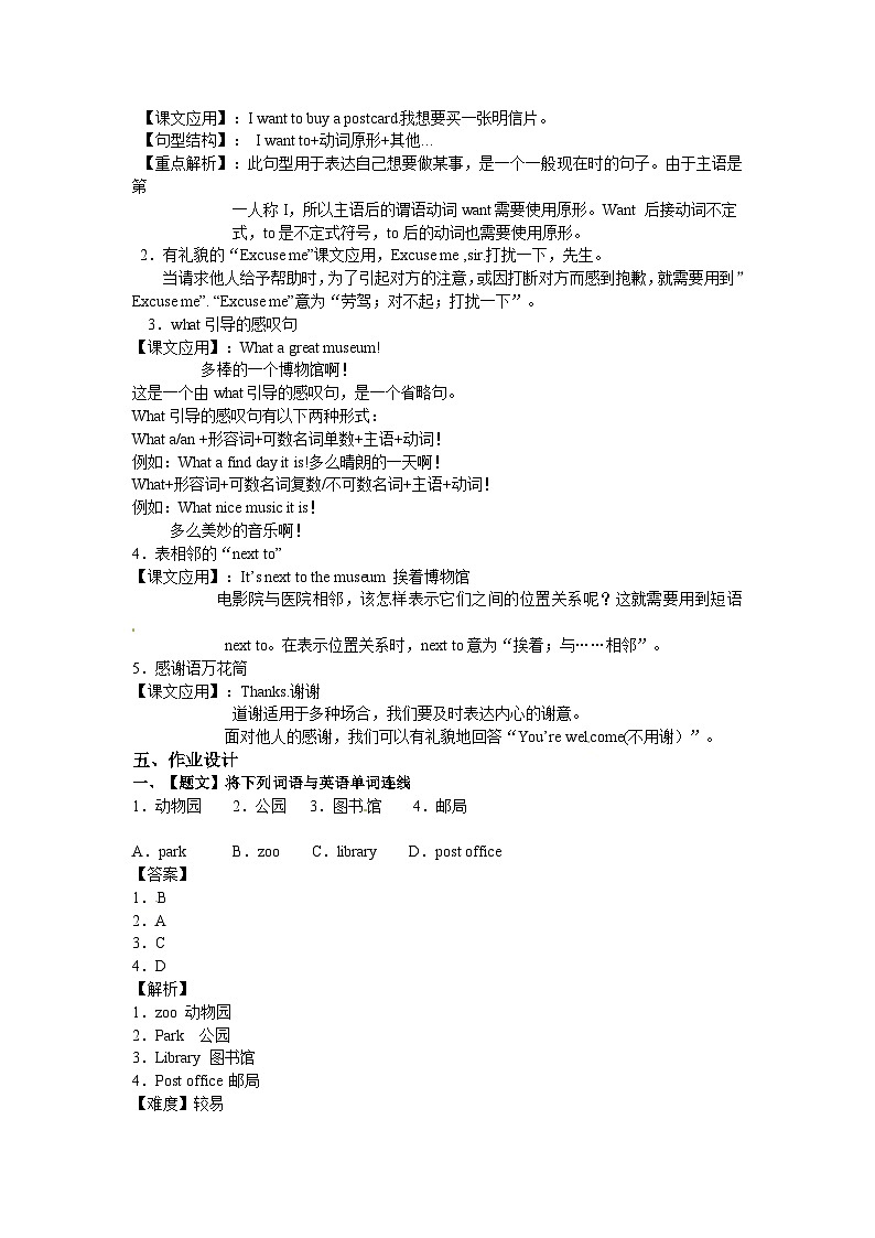 六年级上英语讲义-Unit 1 How can I get there Period 103