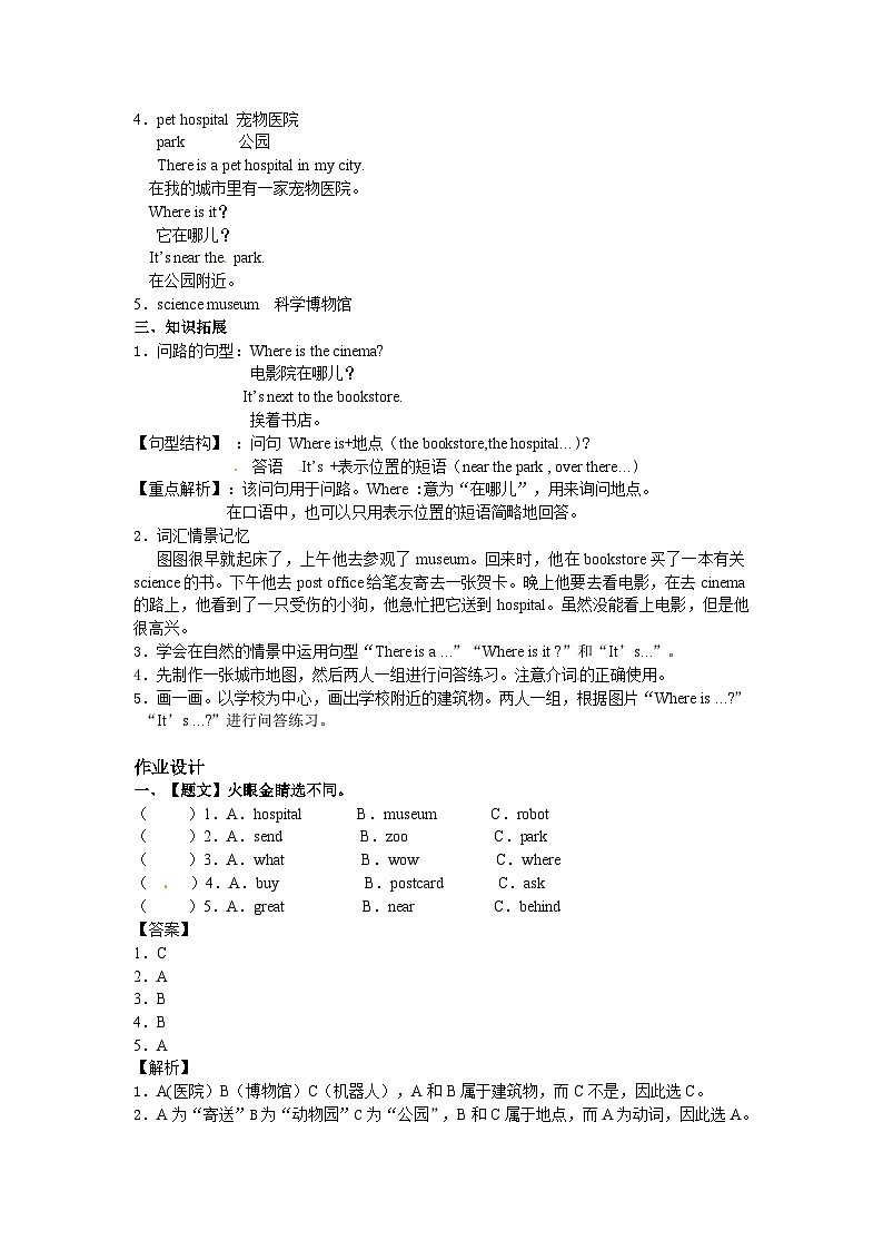 六年级上英语讲义-Unit 1 How can I get there Period 203