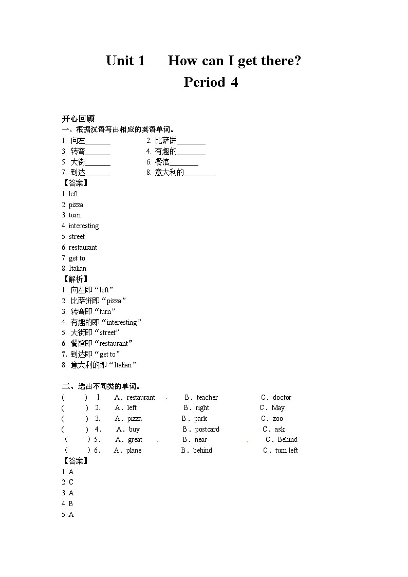 六年级上英语讲义-Unit 1 How can I get there Period 401