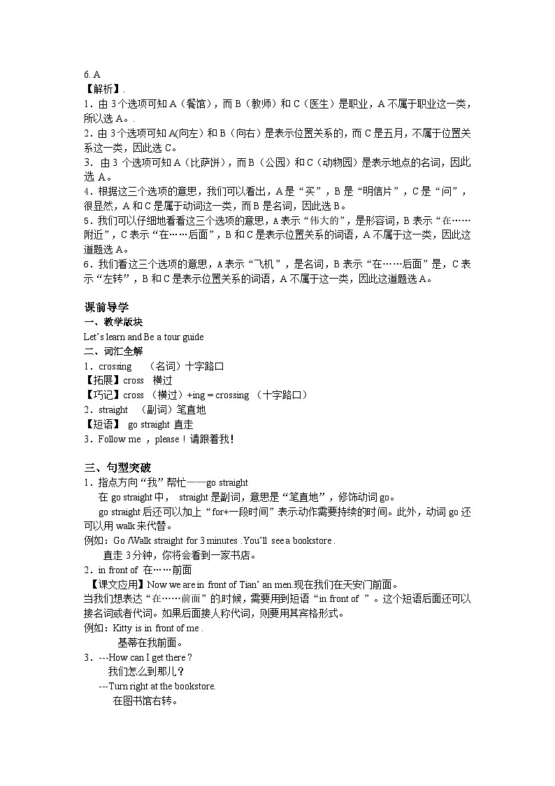 六年级上英语讲义-Unit 1 How can I get there Period 402