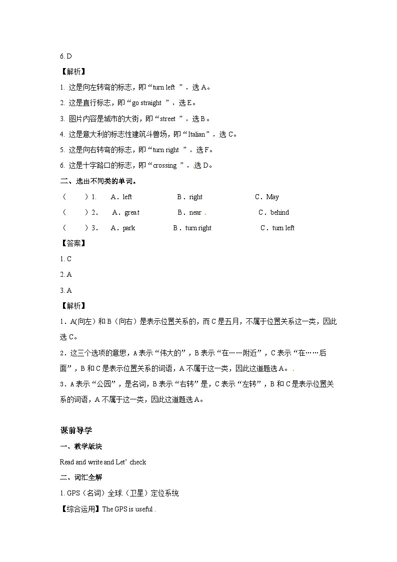 六年级上英语讲义-Unit 1 How can I get there Period 5第2页