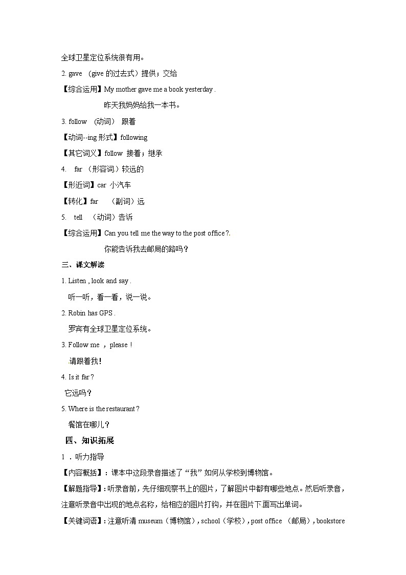 六年级上英语讲义-Unit 1 How can I get there Period 5第3页