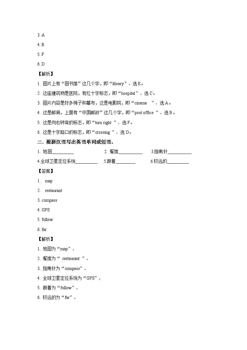 六年级上英语讲义-Unit 1 How can I get there Period 602