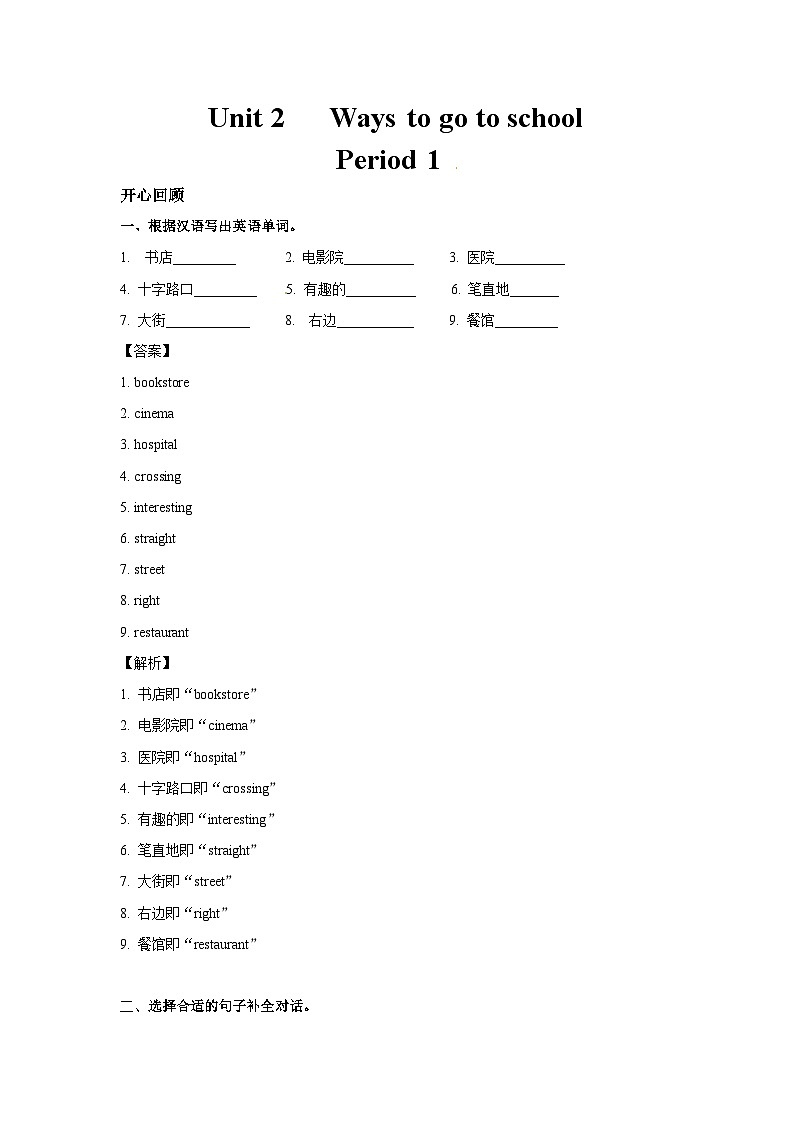 六年级上英语讲义-Unit 2 Ways to go to school Period 1第1页