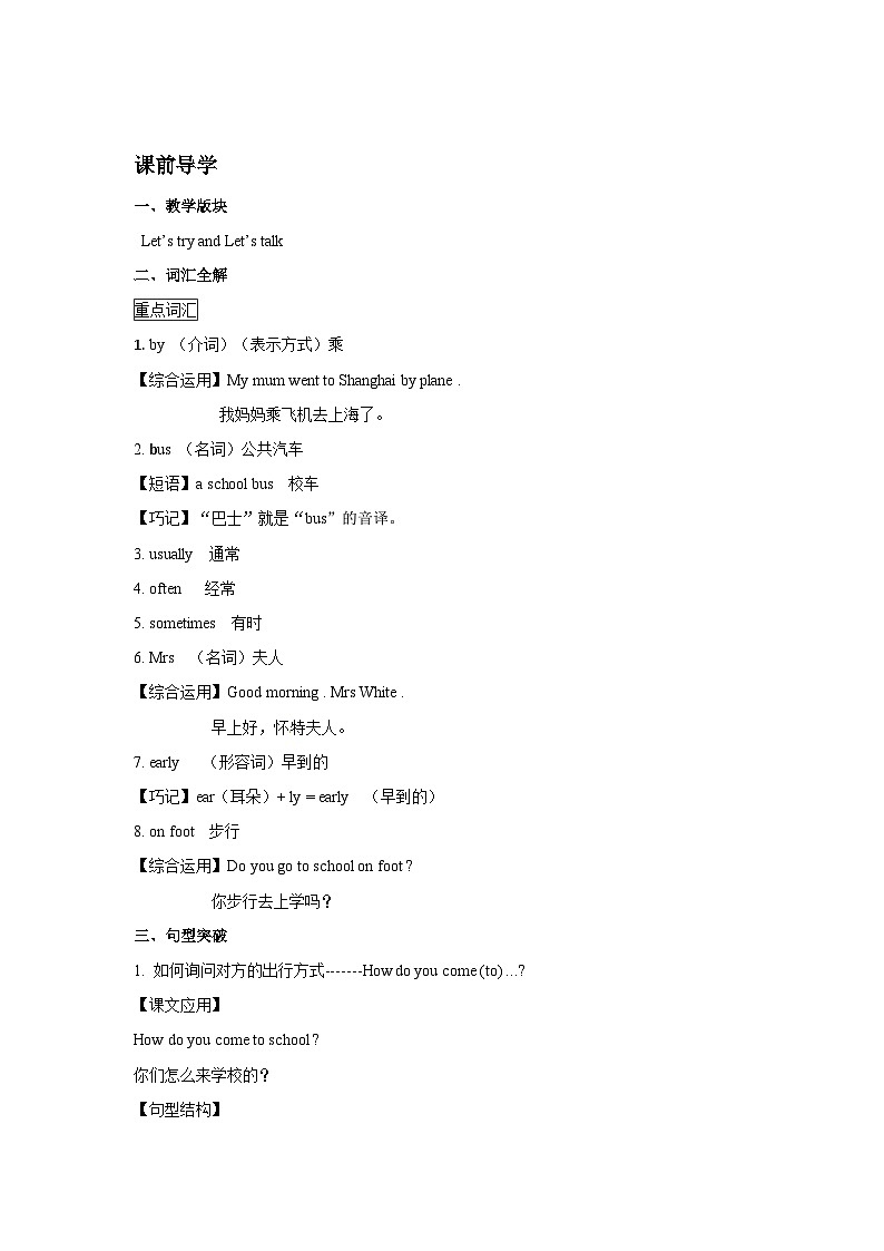 六年级上英语讲义-Unit 2 Ways to go to school Period 1第3页