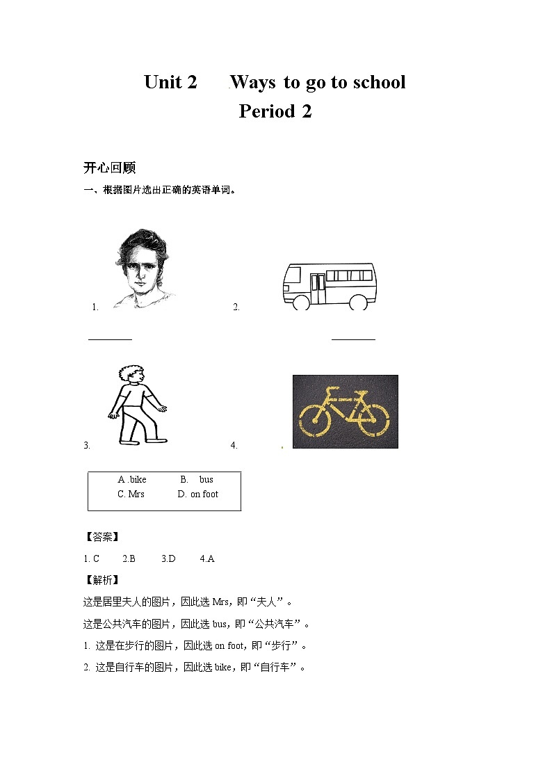 六年级上英语讲义-Unit 2 Ways to go to school Period 201