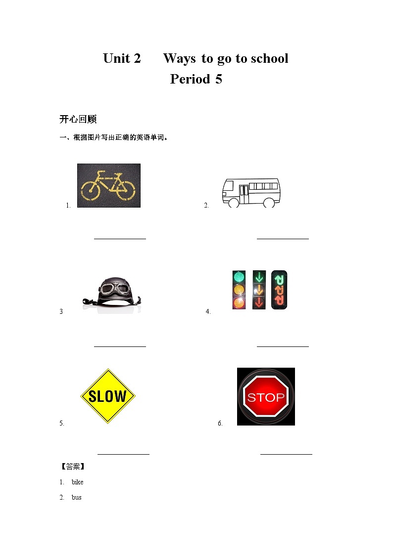 六年级上英语讲义-Unit 2 Ways to go to school Period 501