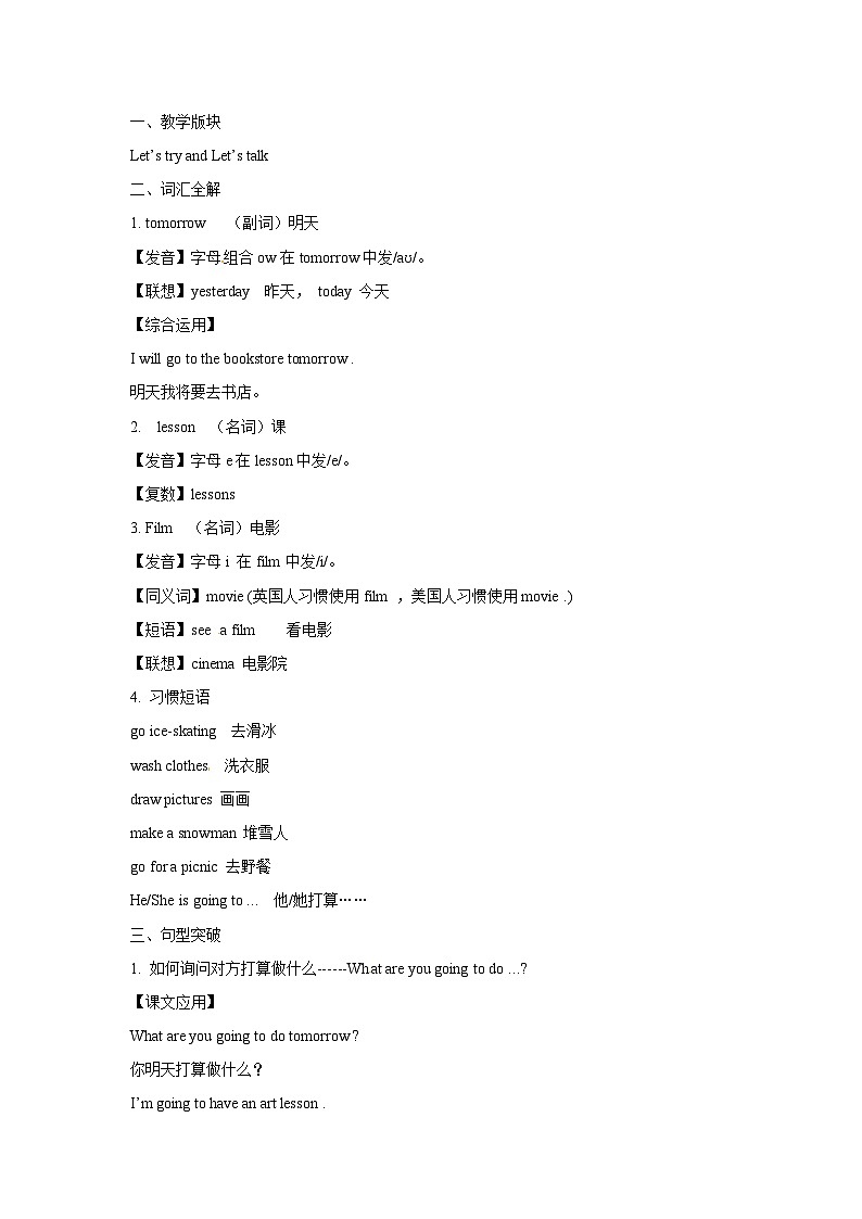 六年级上英语讲义-Unit 3 My weekend plan Period 103