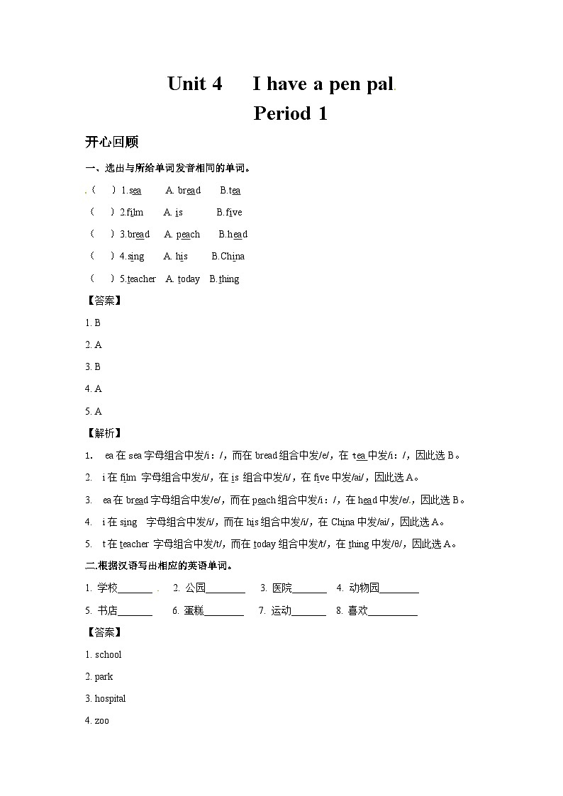 六年级上英语讲义-Unit 4 I have a pen pal Period 101