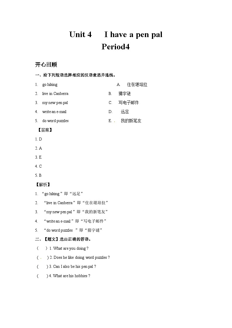 六年级上英语讲义-Unit 4 I have a pen pal Period 401