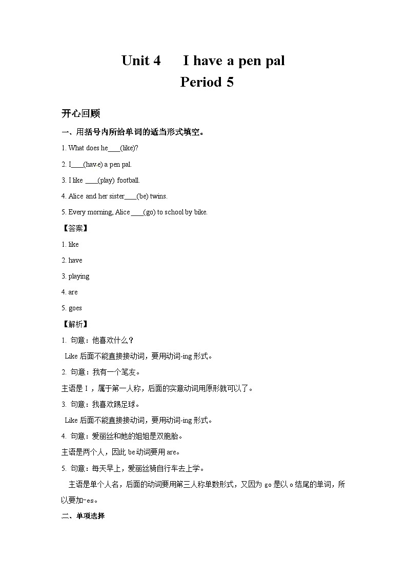 六年级上英语讲义-Unit 4 I have a pen pal Period 501