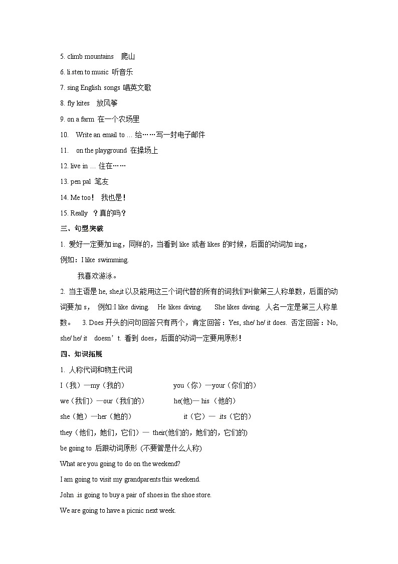 六年级上英语讲义-Unit 4 I have a pen pal Period 503