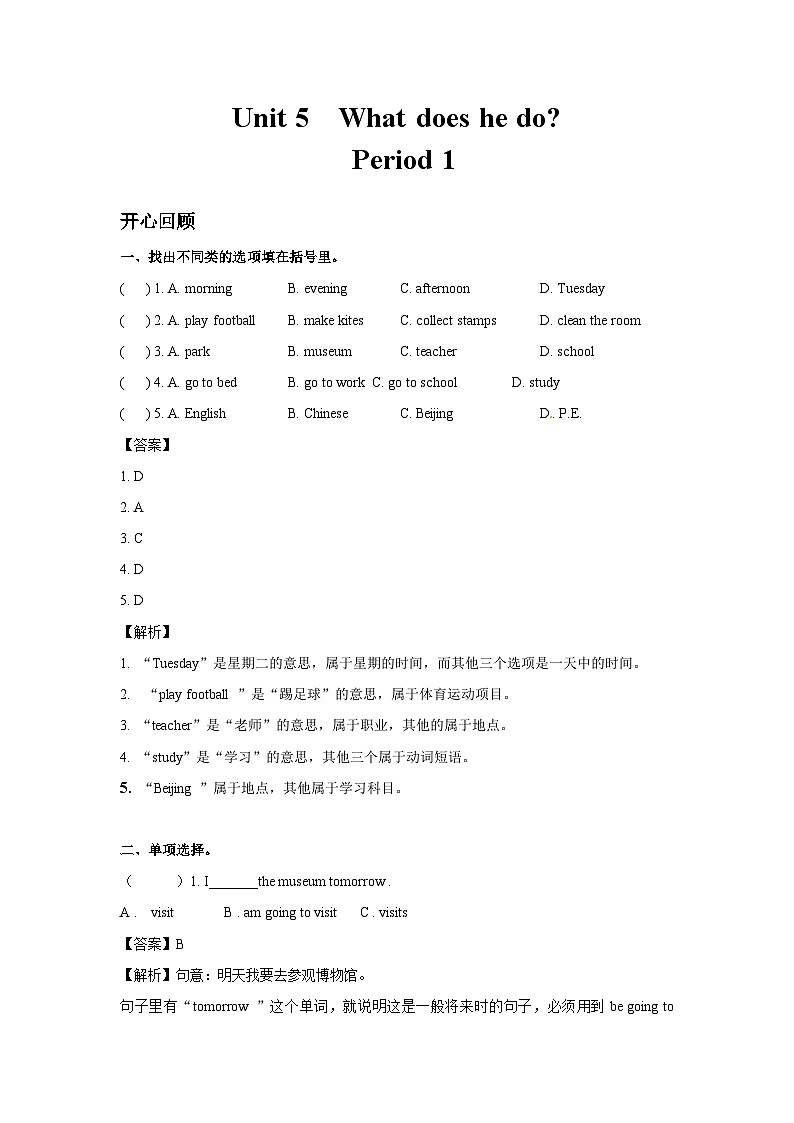 六年级上英语讲义-Unit 5 What does he do Period 1第1页