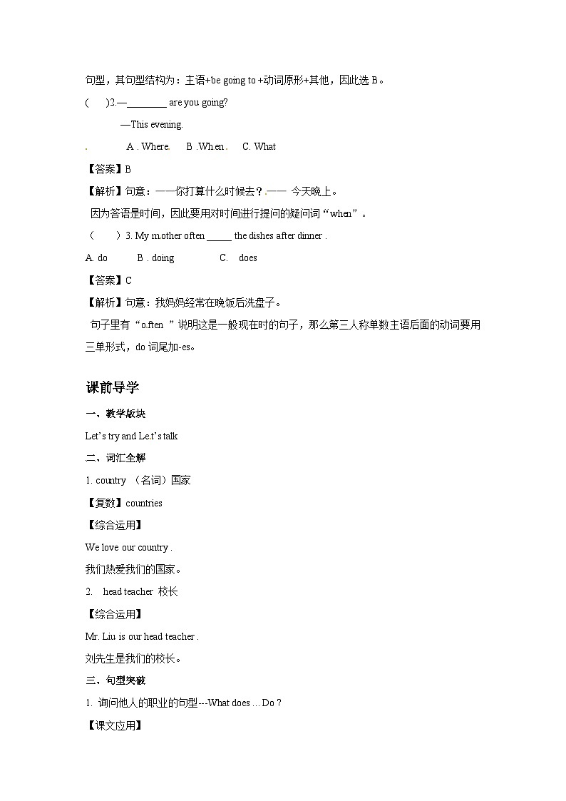 六年级上英语讲义-Unit 5 What does he do Period 1第2页