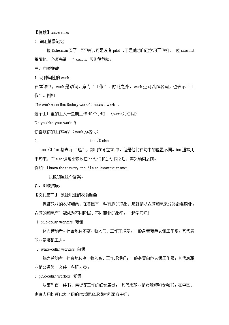 六年级上英语讲义-Unit 5 What does he do Period 4第3页