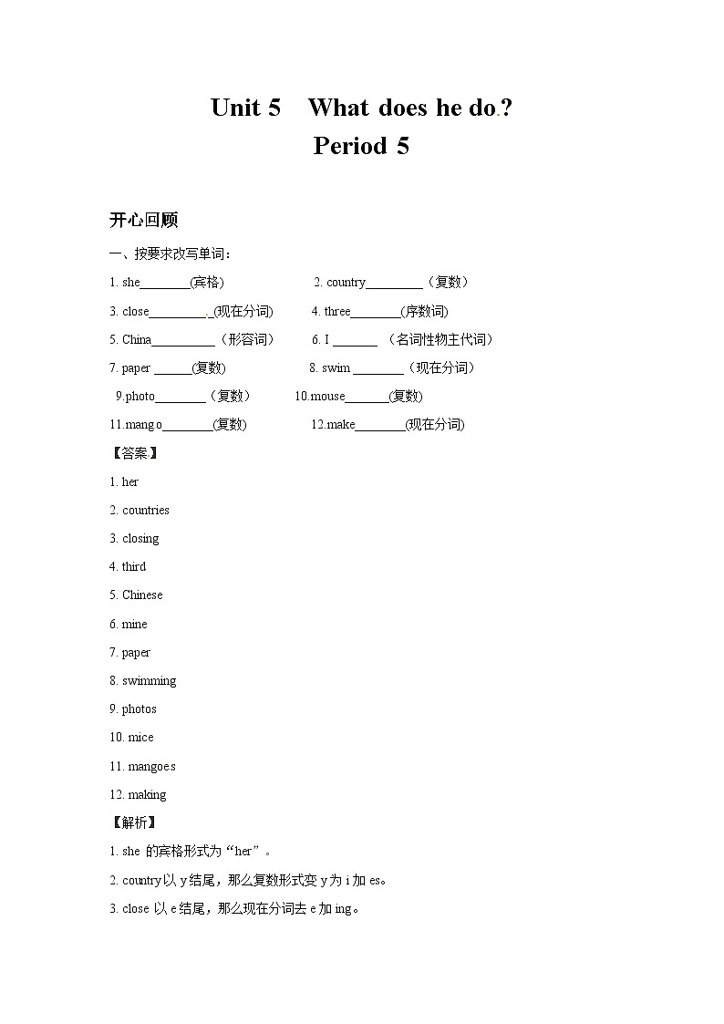 六年级上英语讲义-Unit 5 What does he do Period 501