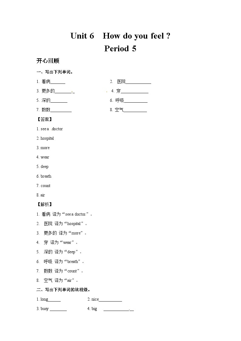 六年级上英语讲义-Unit 6 How do you feel Period 501