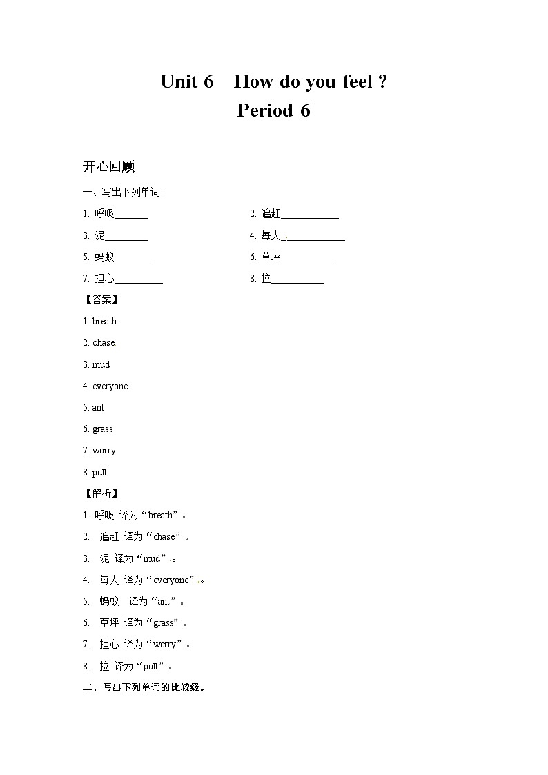 六年级上英语讲义-Unit 6 How do you feel Period 601