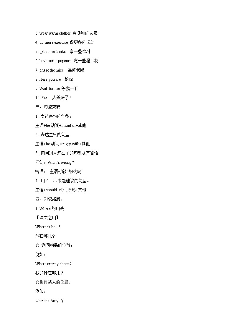 六年级上英语讲义-Unit 6 How do you feel Period 603