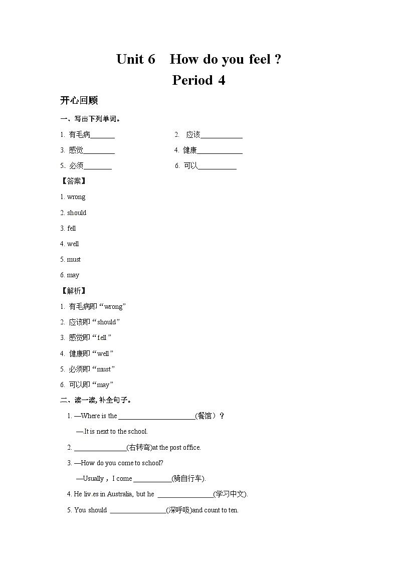六年级上英语讲义-Unit 6 How do you feel Period 401