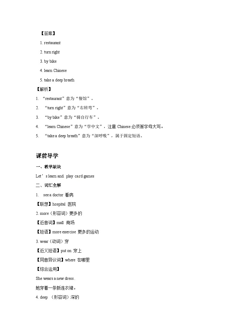 六年级上英语讲义-Unit 6 How do you feel Period 402