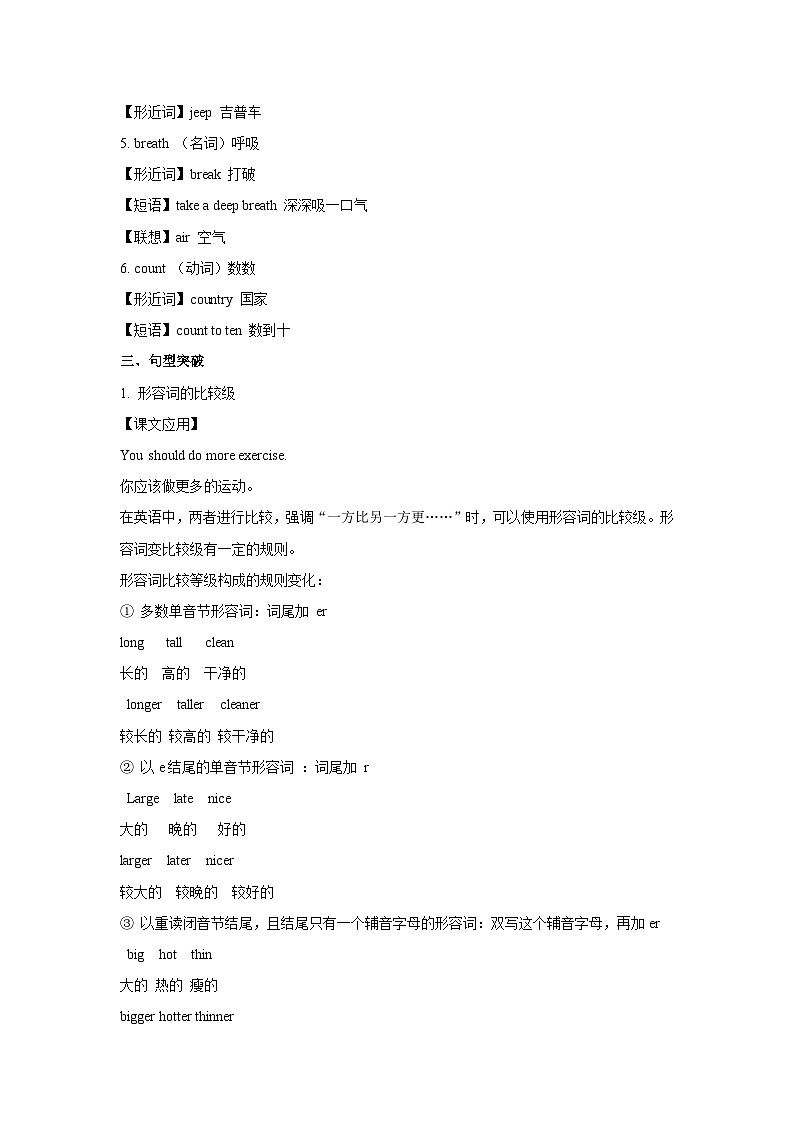 六年级上英语讲义-Unit 6 How do you feel Period 403