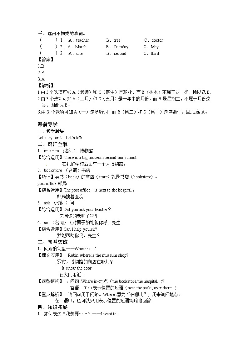 六年级英语上册Unit 1 How can I get there？Period 1（同步讲练测含答案）02