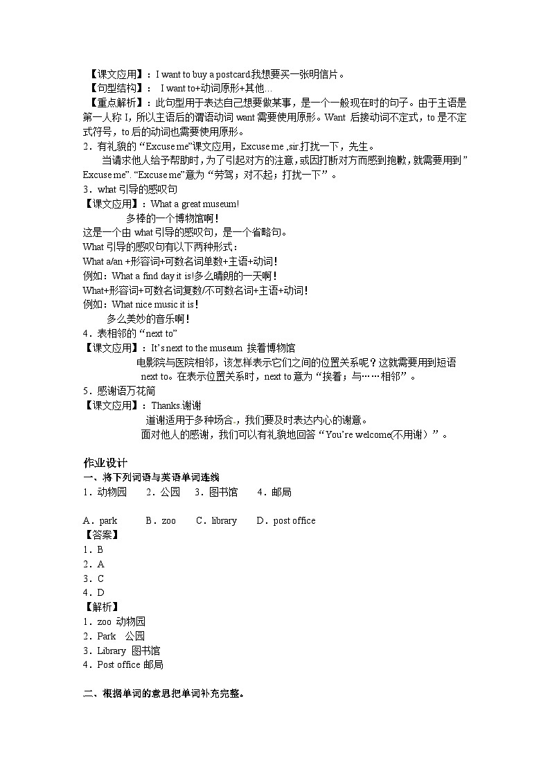 六年级英语上册Unit 1 How can I get there？Period 1（同步讲练测含答案）03