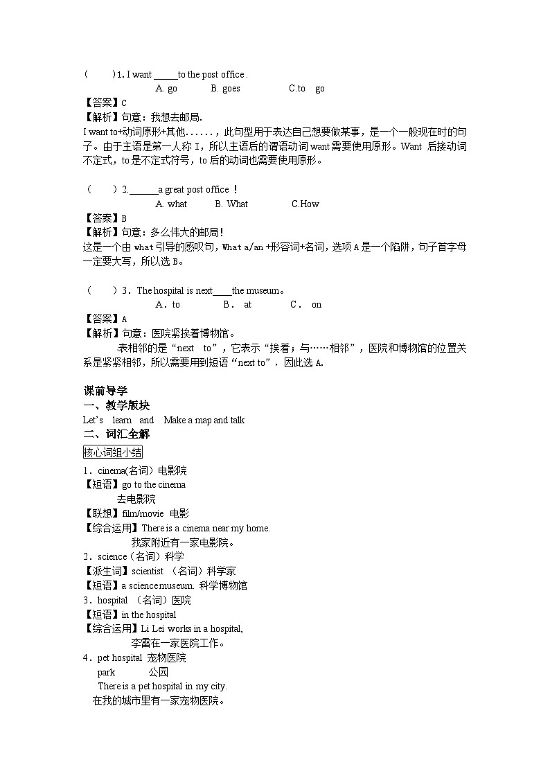 六年级英语上册Unit 1 How can I get there？Period 2（同步讲练测含答案）第2页