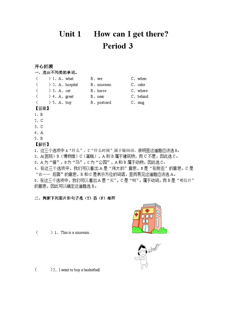 六年级英语上册Unit 1 How can I get there？Period 3（同步讲练测含答案）01