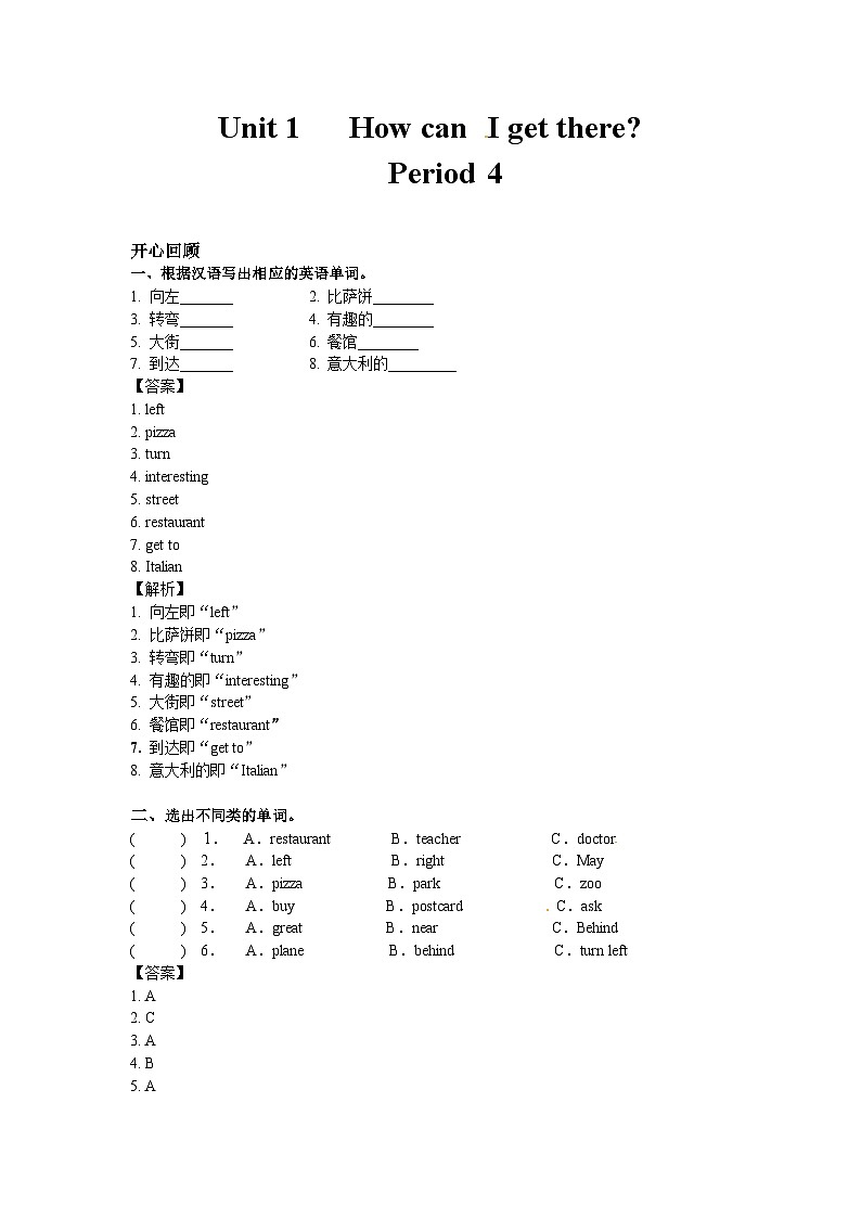 六年级英语上册Unit 1 How can I get there？Period 4（同步讲练测含答案）01