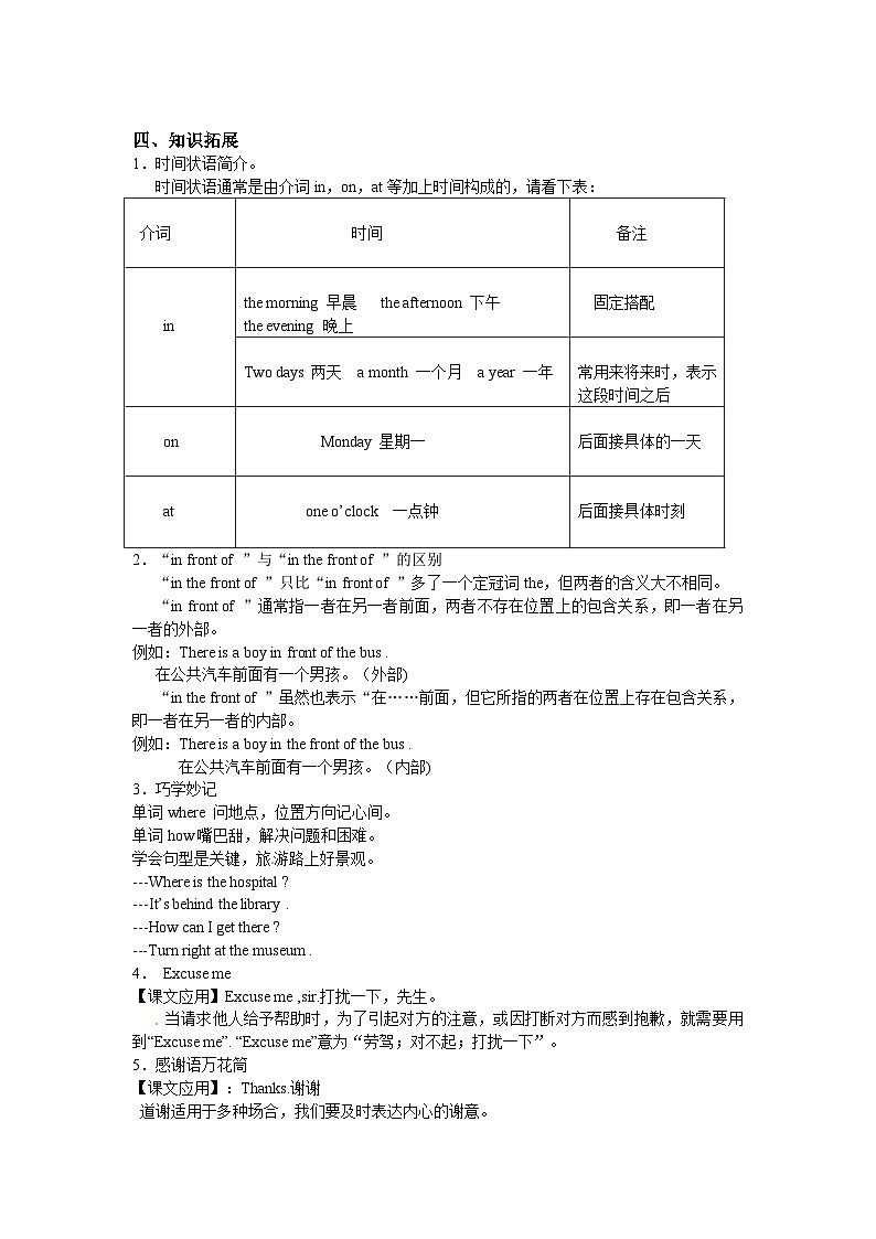 六年级英语上册Unit 1 How can I get there？Period 4（同步讲练测含答案）03