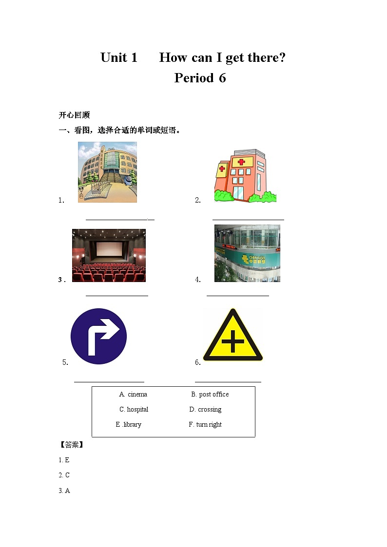 六年级英语上册Unit 1 How can I get there？Period 6（同步讲练测含答案）01