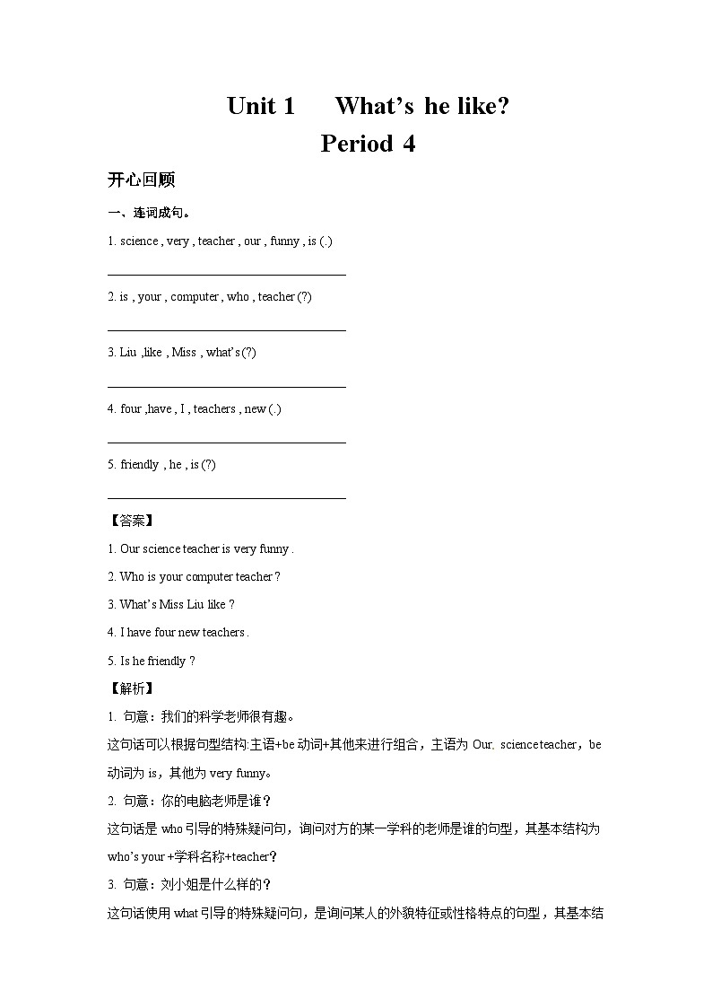六年级英语上册Unit 1 What's he like？ Period 4 （同步讲练测含答案）01