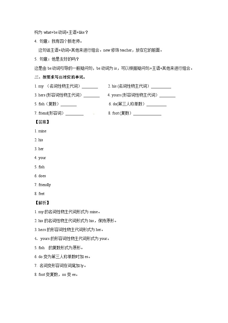 六年级英语上册Unit 1 What's he like？ Period 4 （同步讲练测含答案）02