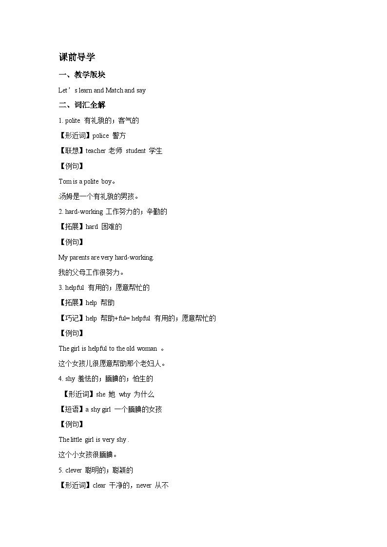 六年级英语上册Unit 1 What's he like？ Period 4 （同步讲练测含答案）03