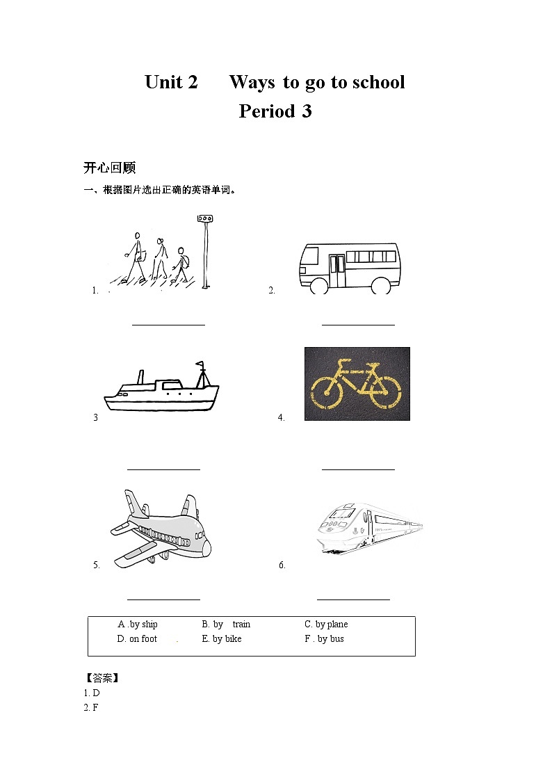六年级英语上册Unit 2 Ways to go to school Period 3 （同步讲练测含答案）第1页