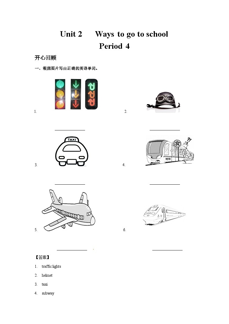六年级英语上册Unit 2 Ways to go to school Period 4 （同步讲练测含答案）第1页