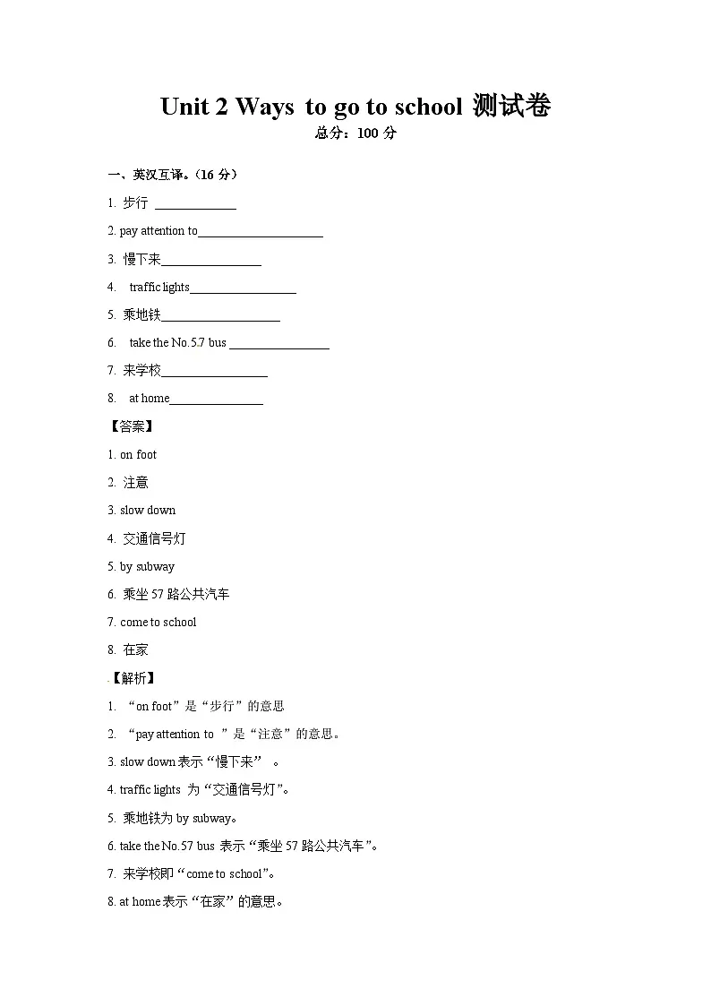 六年级英语上册Unit 2 测试卷 （同步讲练测含答案）第1页