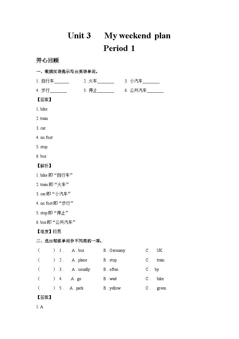 六年级英语上册Unit 3 My weekend plan Period 1 （同步讲练测含答案）01