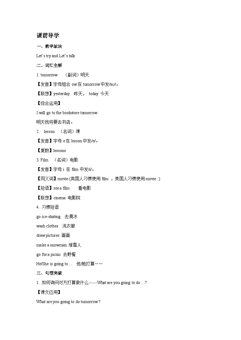 六年级英语上册Unit 3 My weekend plan Period 1 （同步讲练测含答案）03