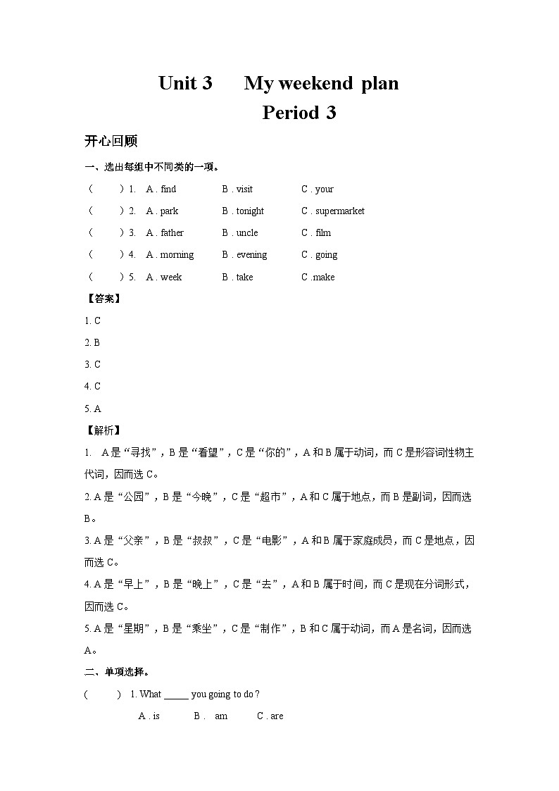 六年级英语上册Unit 3 My weekend plan Period 3 （同步讲练测含答案）01