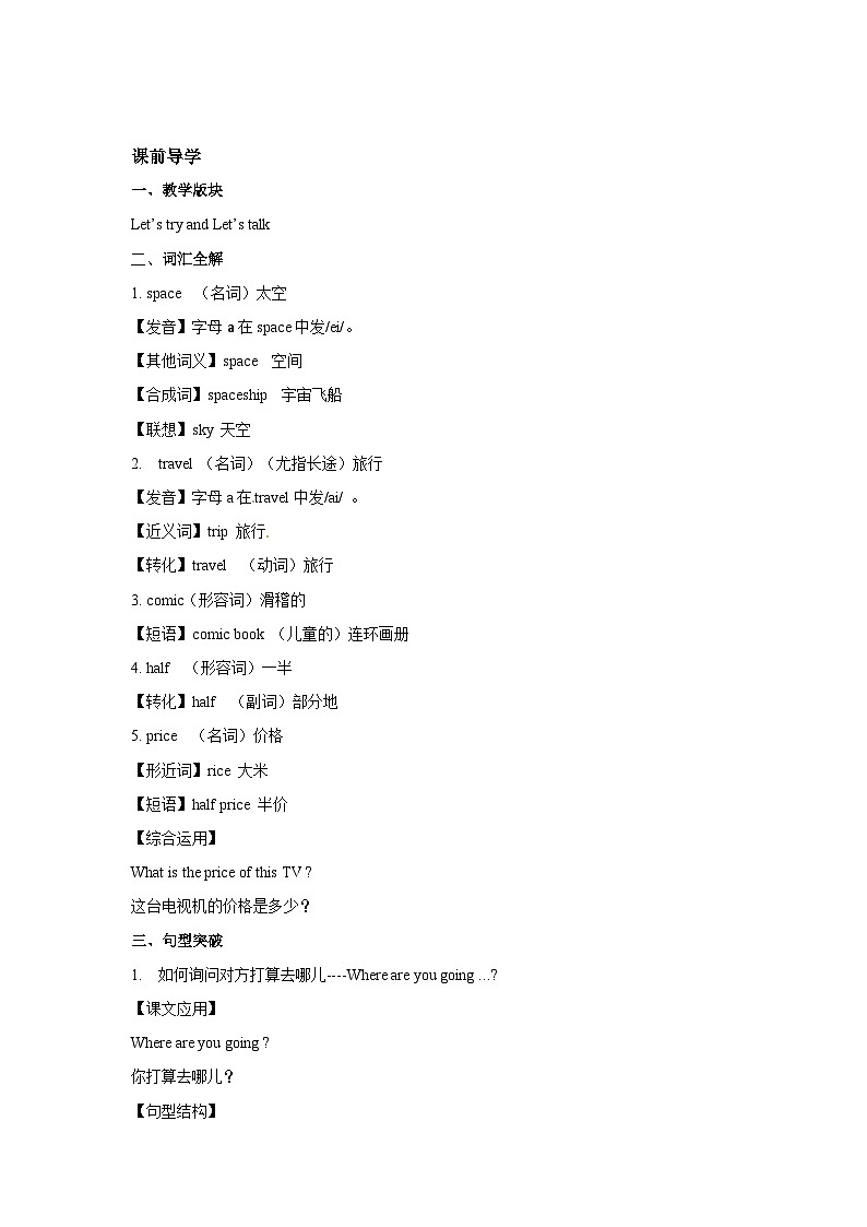 六年级英语上册Unit 3 My weekend plan Period 3 （同步讲练测含答案）03