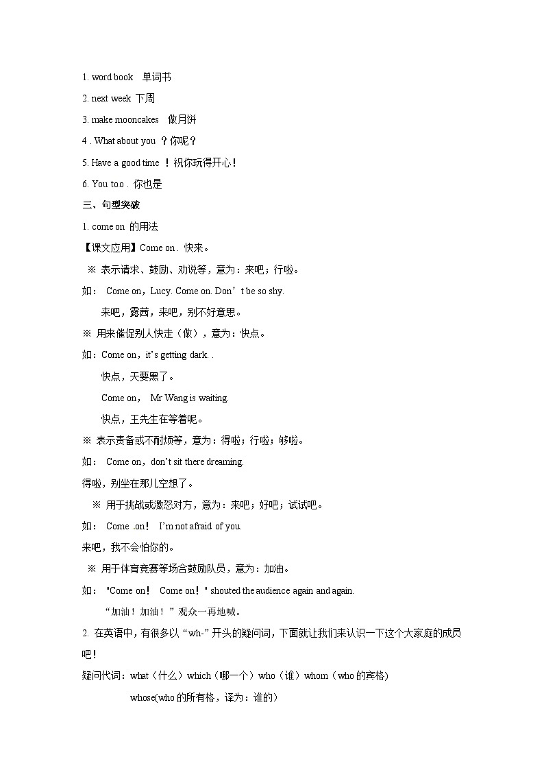 六年级英语上册Unit 3 My weekend plan Period 6 （同步讲练测含答案）第3页
