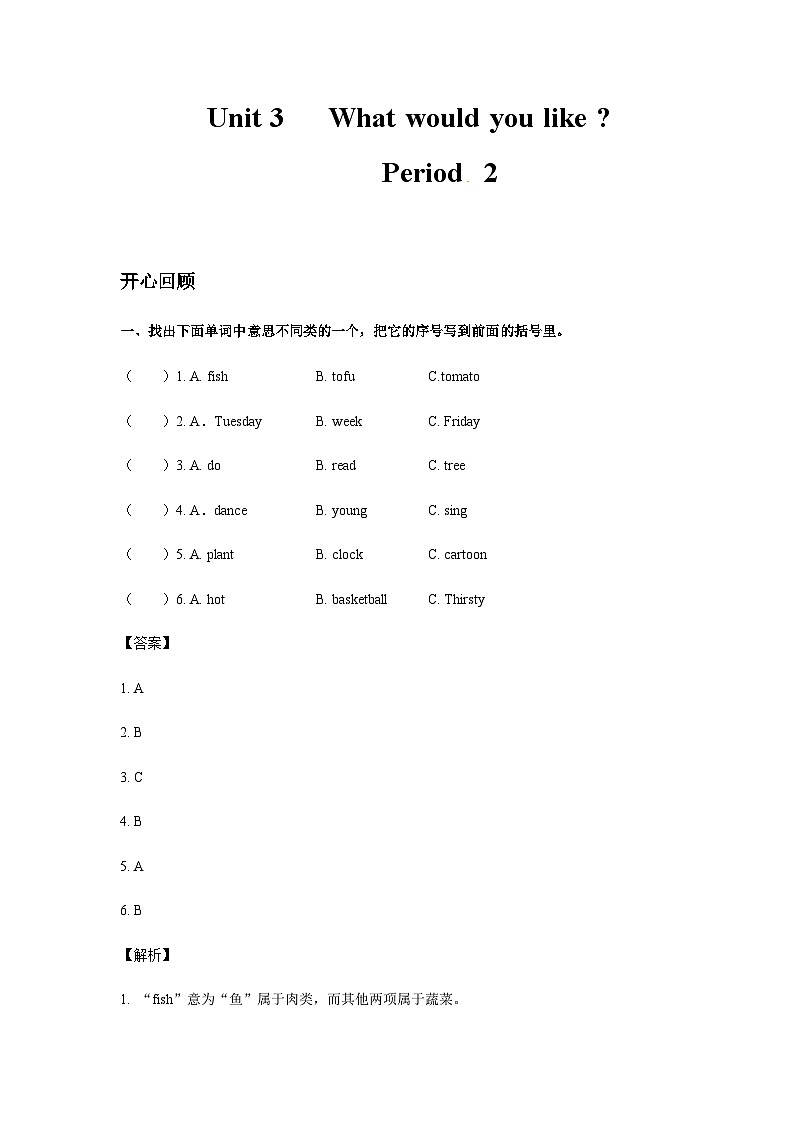 六年级英语上册Unit 3 What would you like Period 2（同步讲练测含答案）第1页