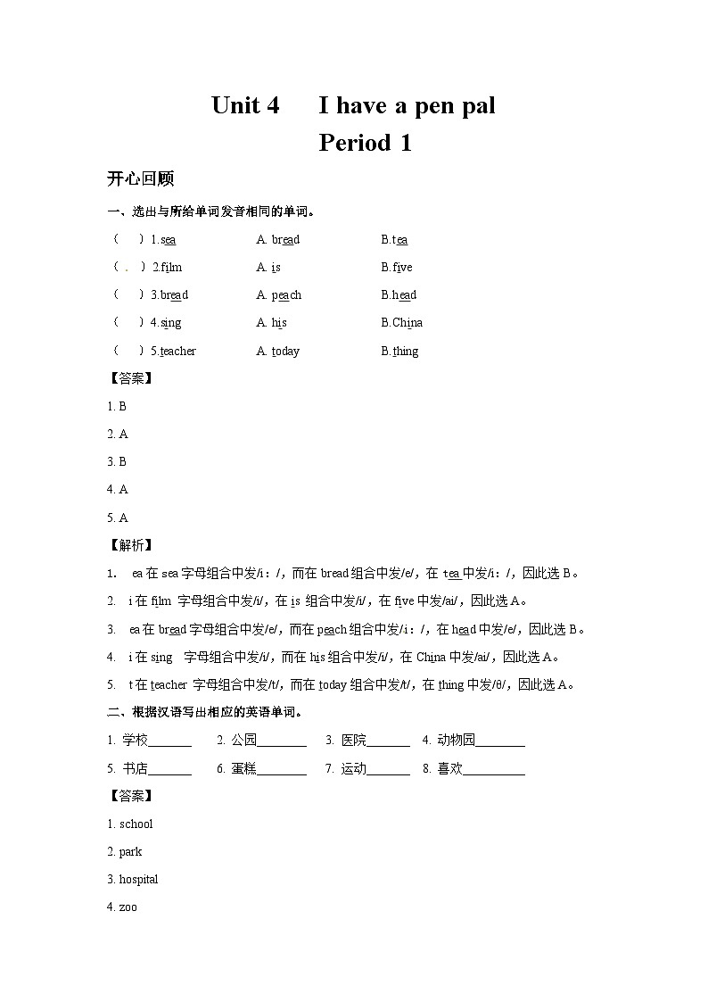 六年级英语上册Unit 4 I have a pen pal Period 1 （同步讲练测含答案）第1页