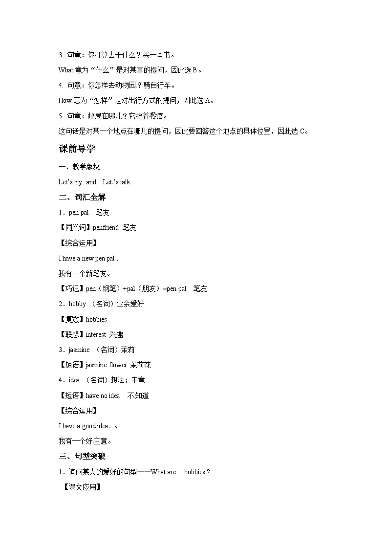 六年级英语上册Unit 4 I have a pen pal Period 1 （同步讲练测含答案）第3页